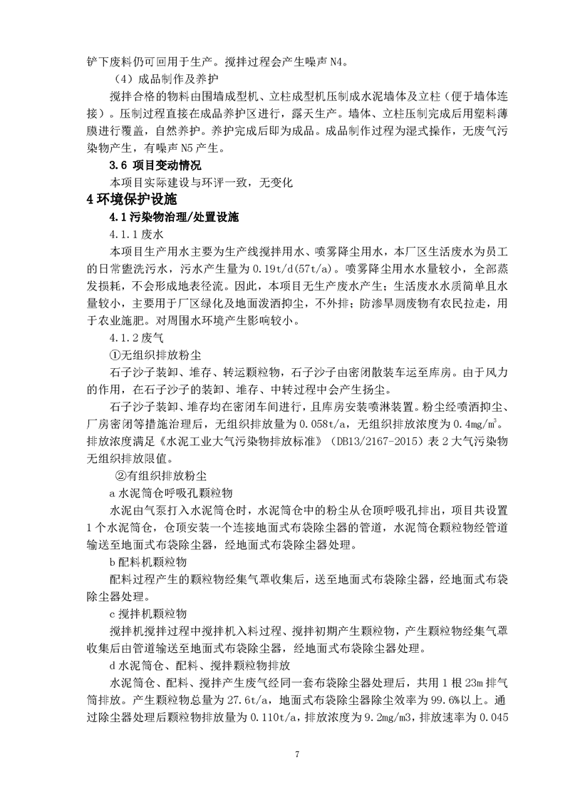 望都光輝構件廠驗收報告