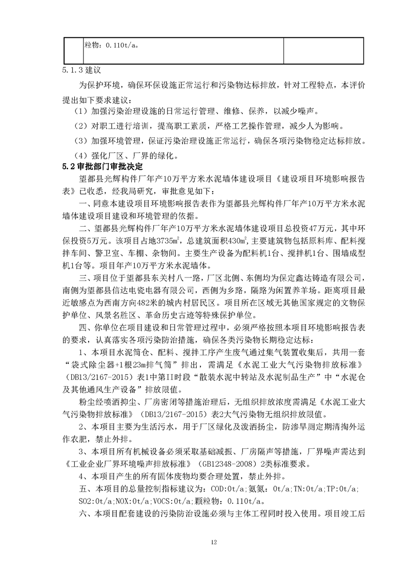 望都光輝構件廠驗收報告