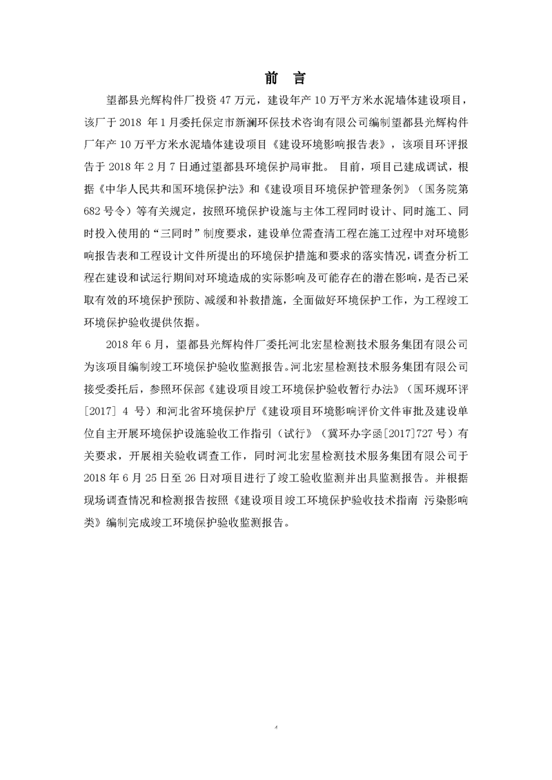 望都光輝構件廠驗收報告