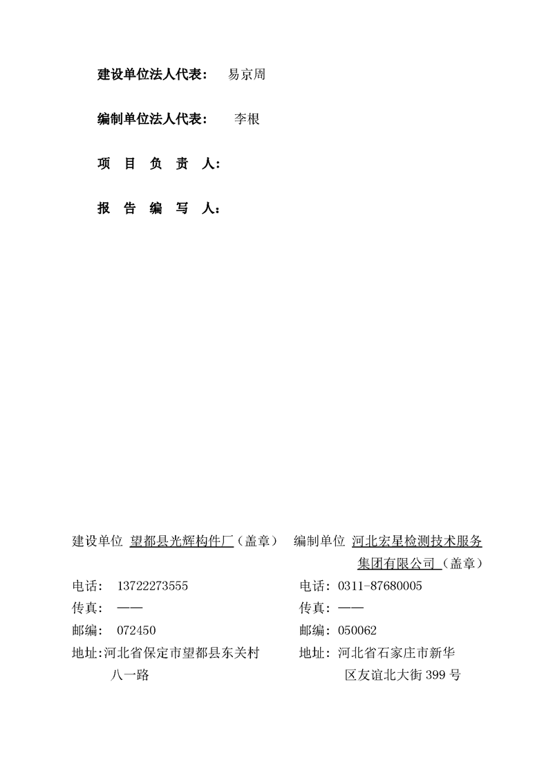 望都光輝構件廠驗收報告