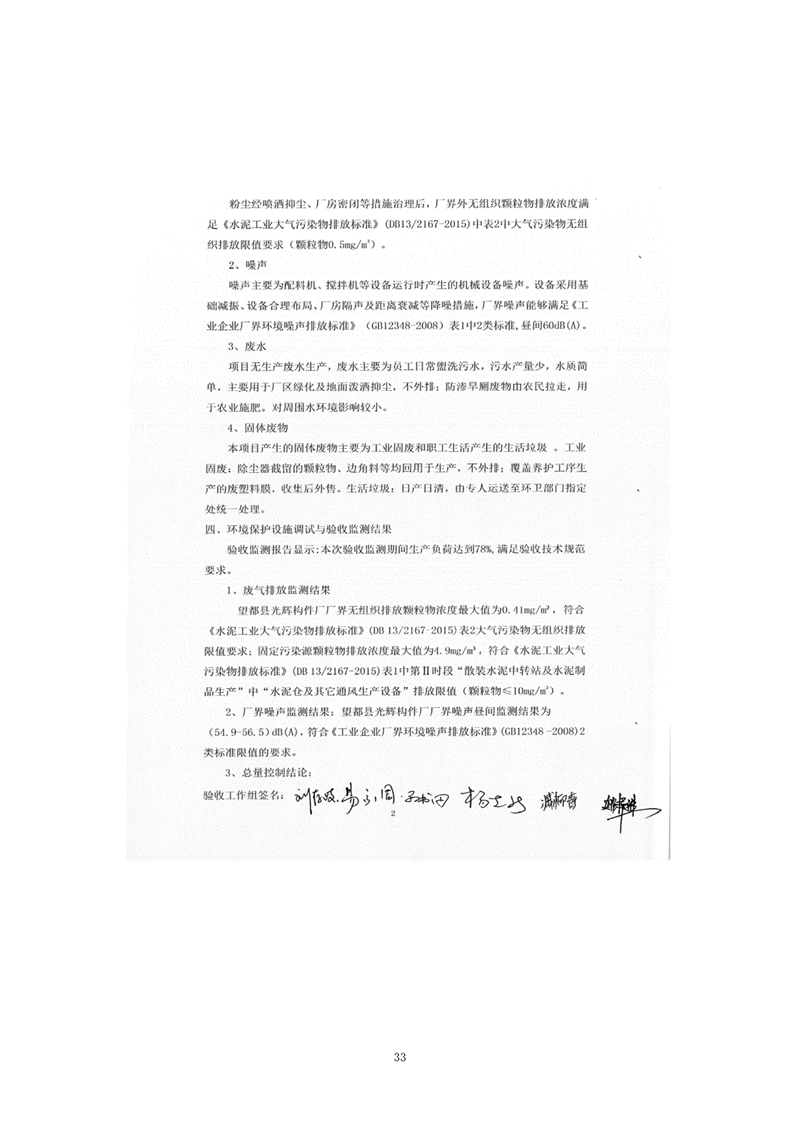 望都光輝構件廠驗收報告