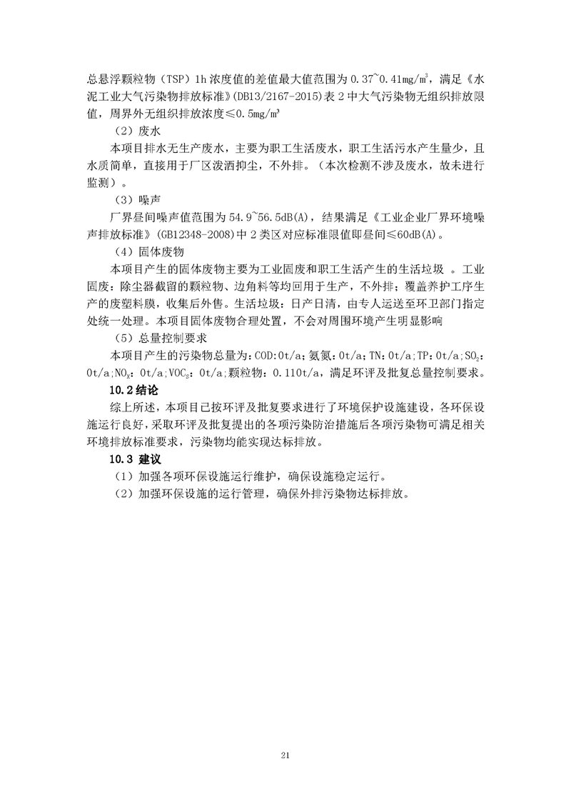 望都光輝構件廠驗收報告