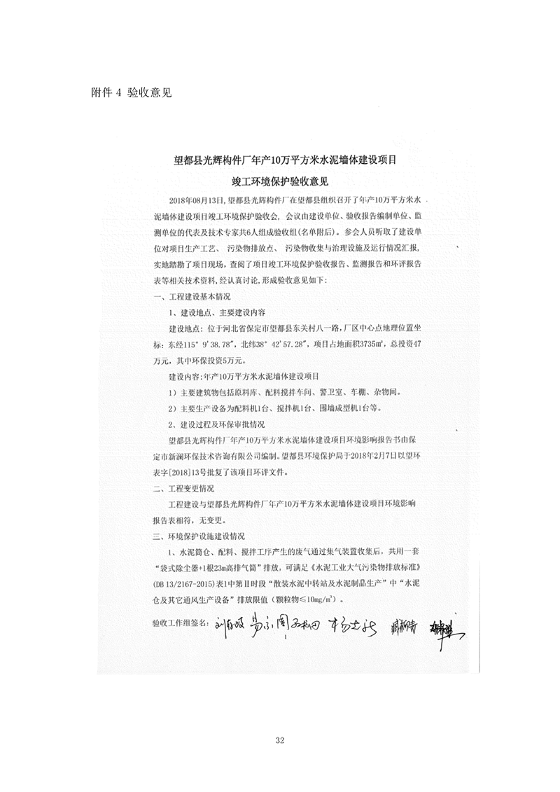 望都光輝構件廠驗收報告