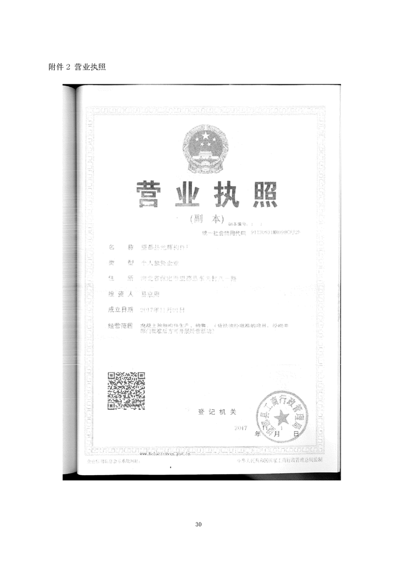 望都光輝構件廠驗收報告