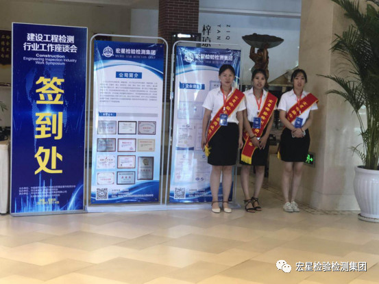 中國建筑業協會工程建設質量監督與檢測分會、 河北宏星檢測技術服務集團有限公司成功舉辦 全國建設工程檢測行業工作座談會