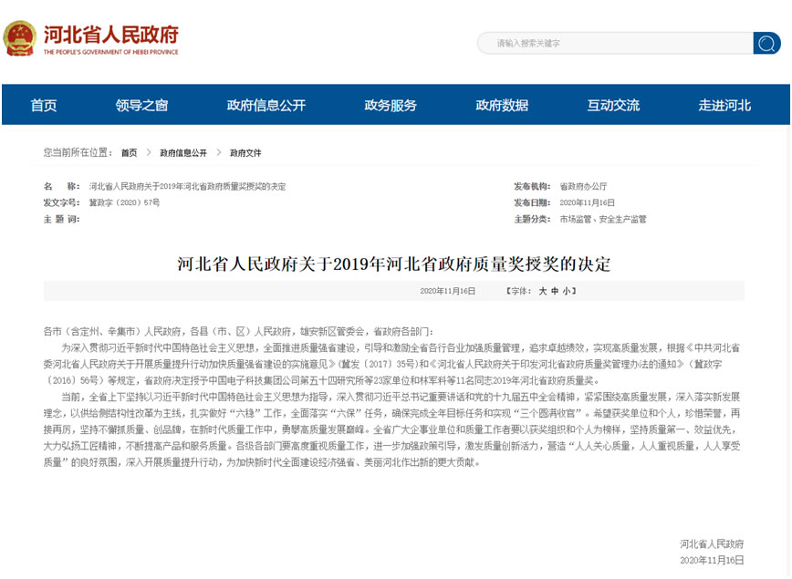 中宏集團(tuán)（CHIC）董事長李根 被河北省人民政府授予河北省政府質(zhì)量獎個人獎