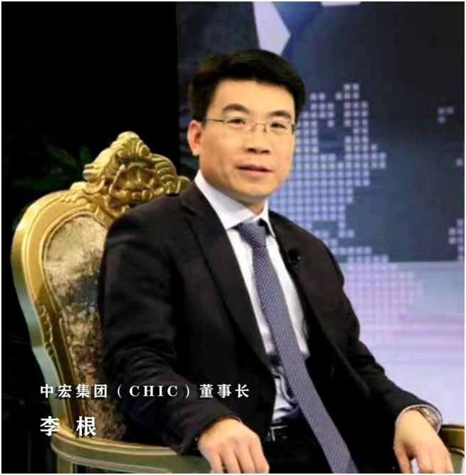 中宏集團(tuán)（CHIC）董事長李根 被河北省人民政府授予河北省政府質(zhì)量獎個人獎