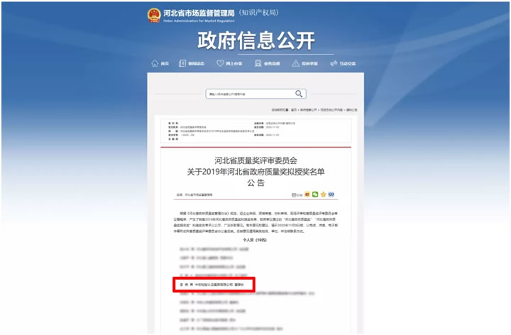 中宏集團(tuán)（CHIC）董事長李根 被河北省人民政府授予河北省政府質(zhì)量獎個人獎