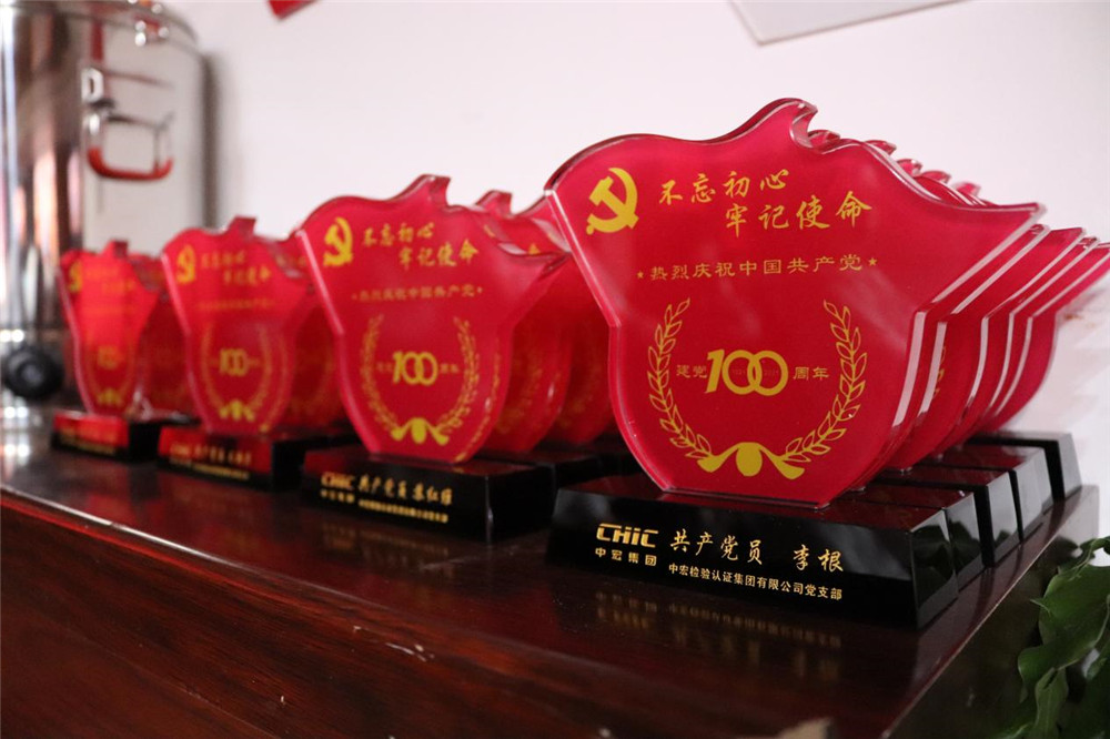 中宏集團（CHIC）熱烈慶祝建黨100周年