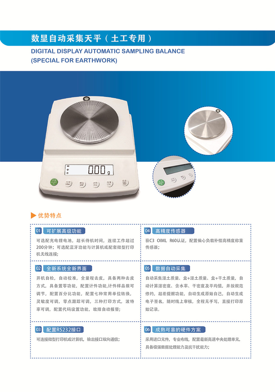數顯自動采集天平（土工專用）