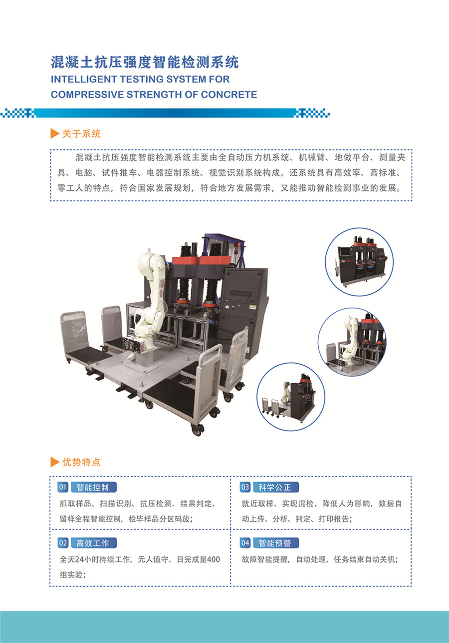 混凝土抗壓強度智能檢測機器人