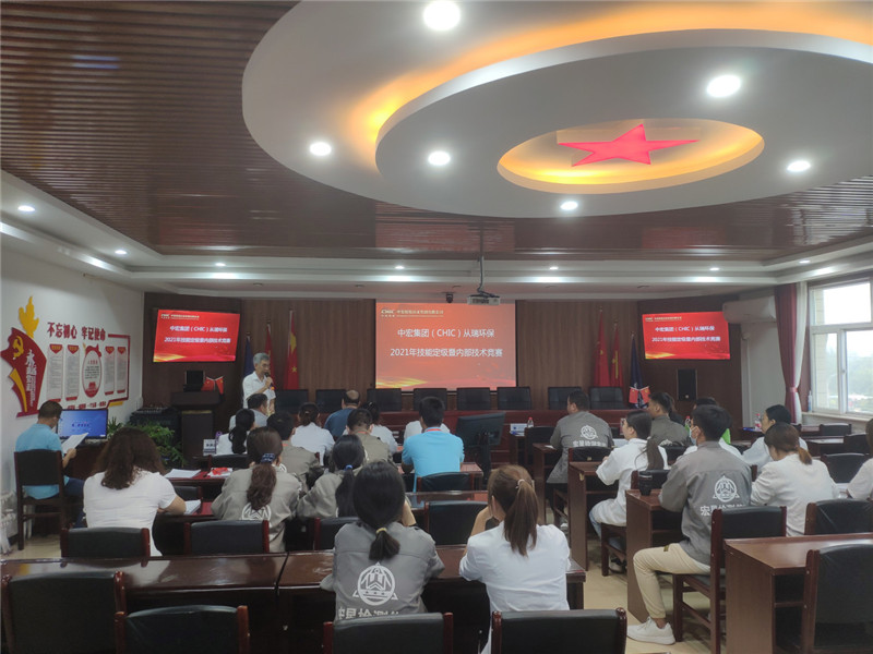 中宏集團（CHIC）工會在從瑞環保子公司 開展技能定級暨內部技術競賽活動