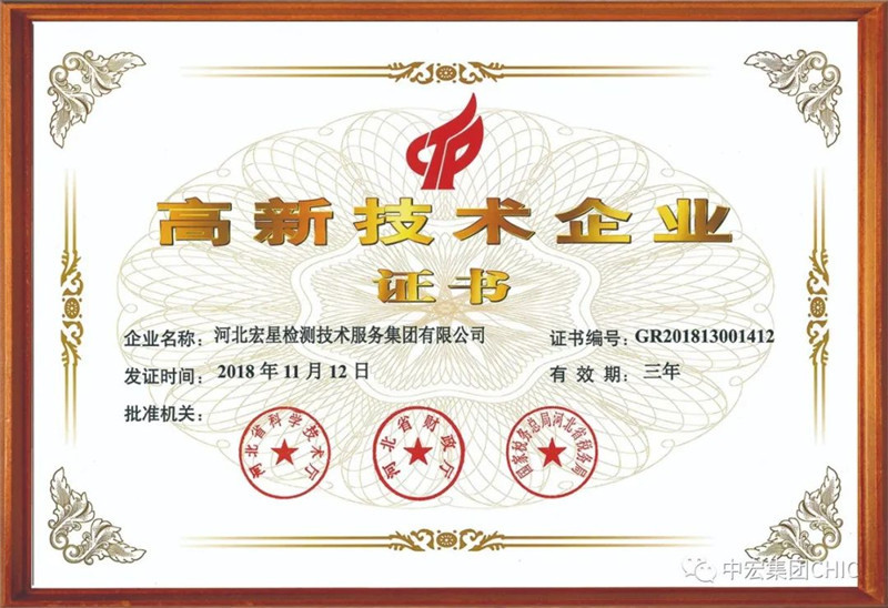 中宏集團（CHIC）榮獲“科技創(chuàng)新明星企業(yè)”榮譽稱號