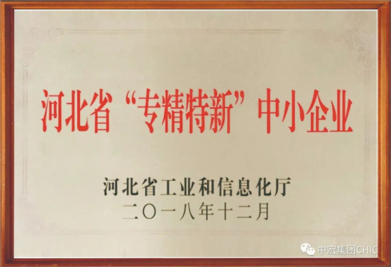中宏集團（CHIC）榮獲“科技創(chuàng)新明星企業(yè)”榮譽稱號