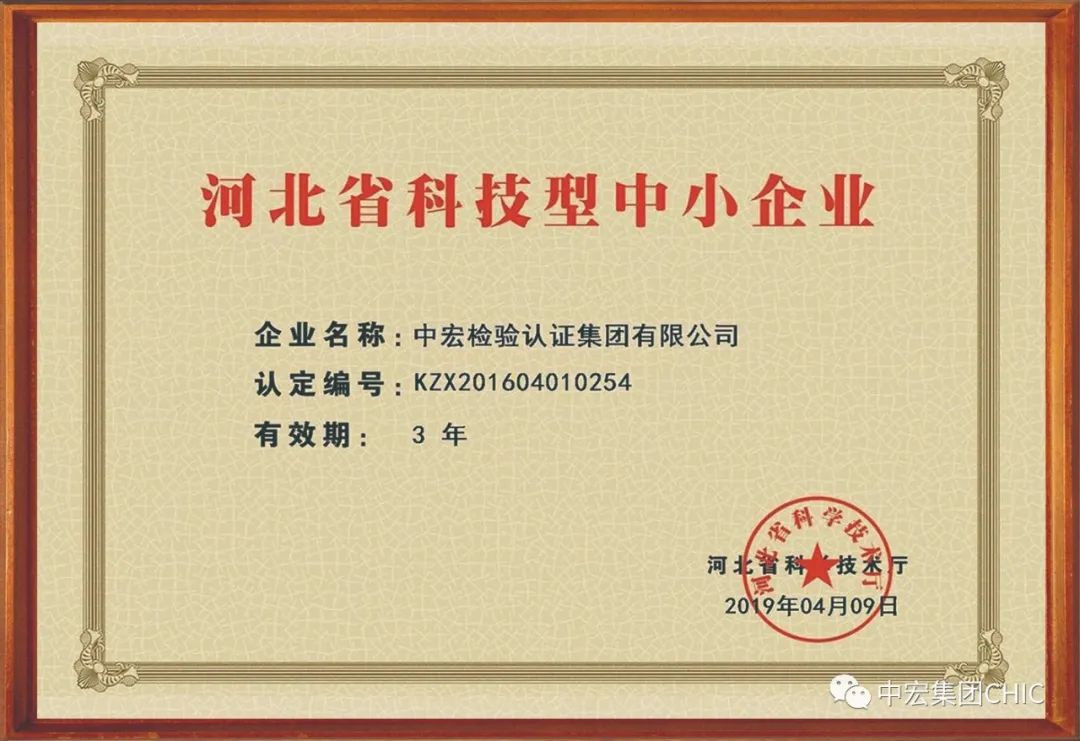 中宏集團（CHIC）榮獲“科技創(chuàng)新明星企業(yè)”榮譽稱號