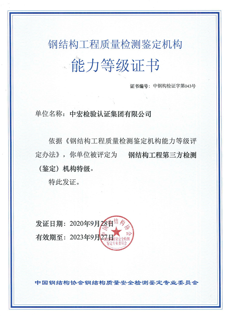 中宏集團（CHIC）董事長李根出任中國鋼結構協會鋼結構焊接與連接分會第七屆理事和專家組成員